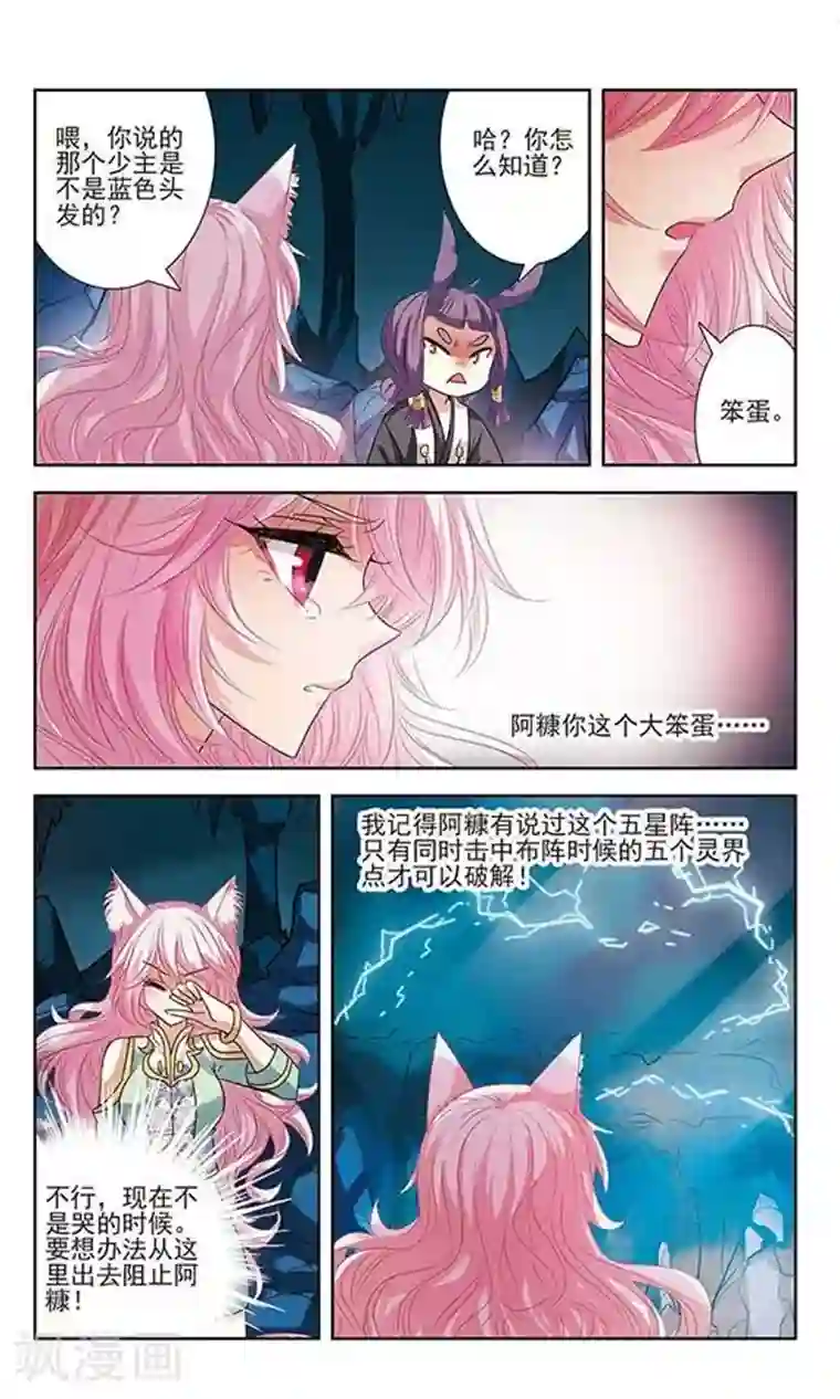 绯色异闻录第14话 曾经的她