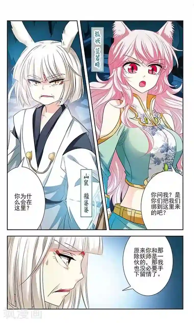 2次元风俗学院里的强制风第14话 曾经的她