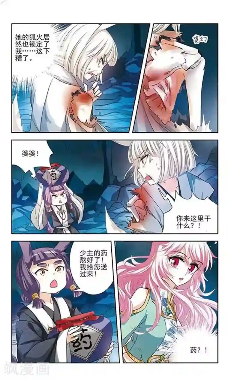 2次元风俗学院里的强制风第14话 曾经的她