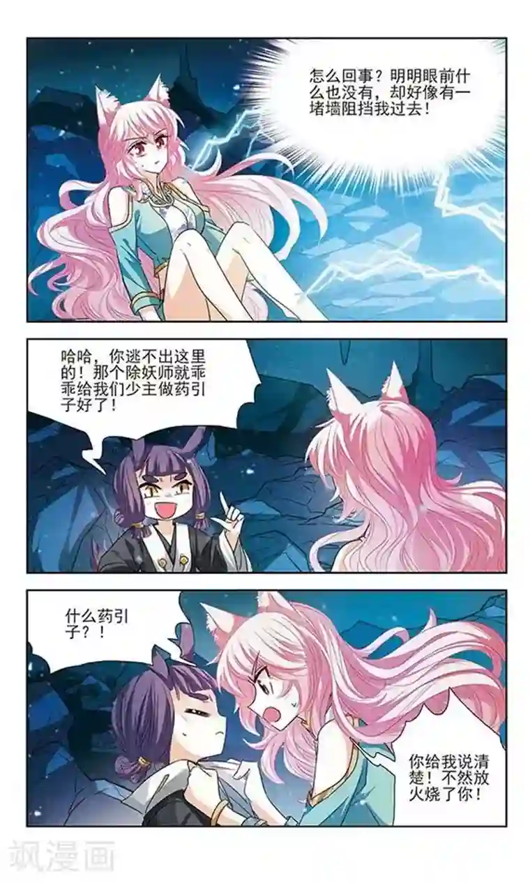 绯色异闻录第14话 曾经的她