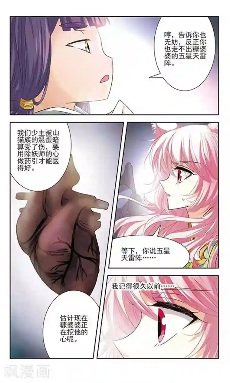 2次元风俗学院里的强制风第14话 曾经的她