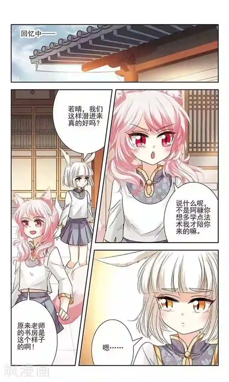 2次元风俗学院里的强制风第14话 曾经的她