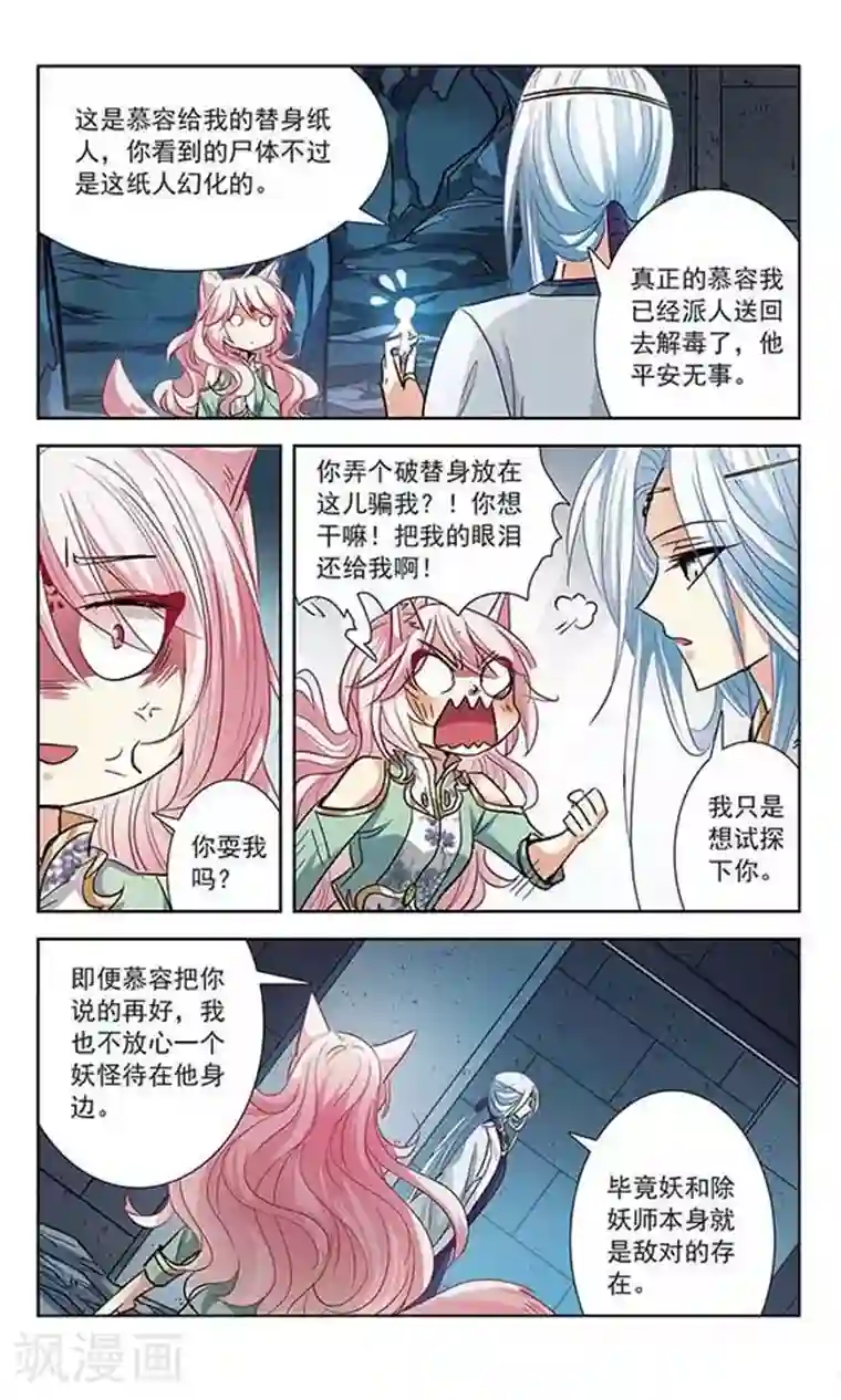 绯色异闻录第15话 含笑的离别