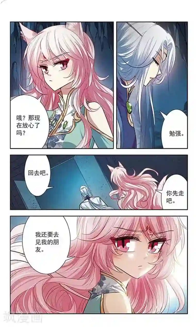 绯色异闻录第15话 含笑的离别