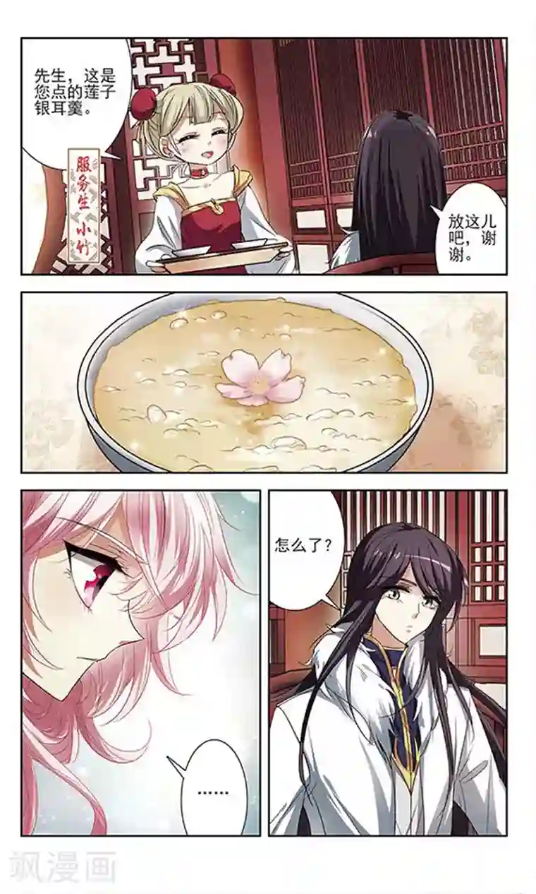 绯色异闻录第16话 危险的人