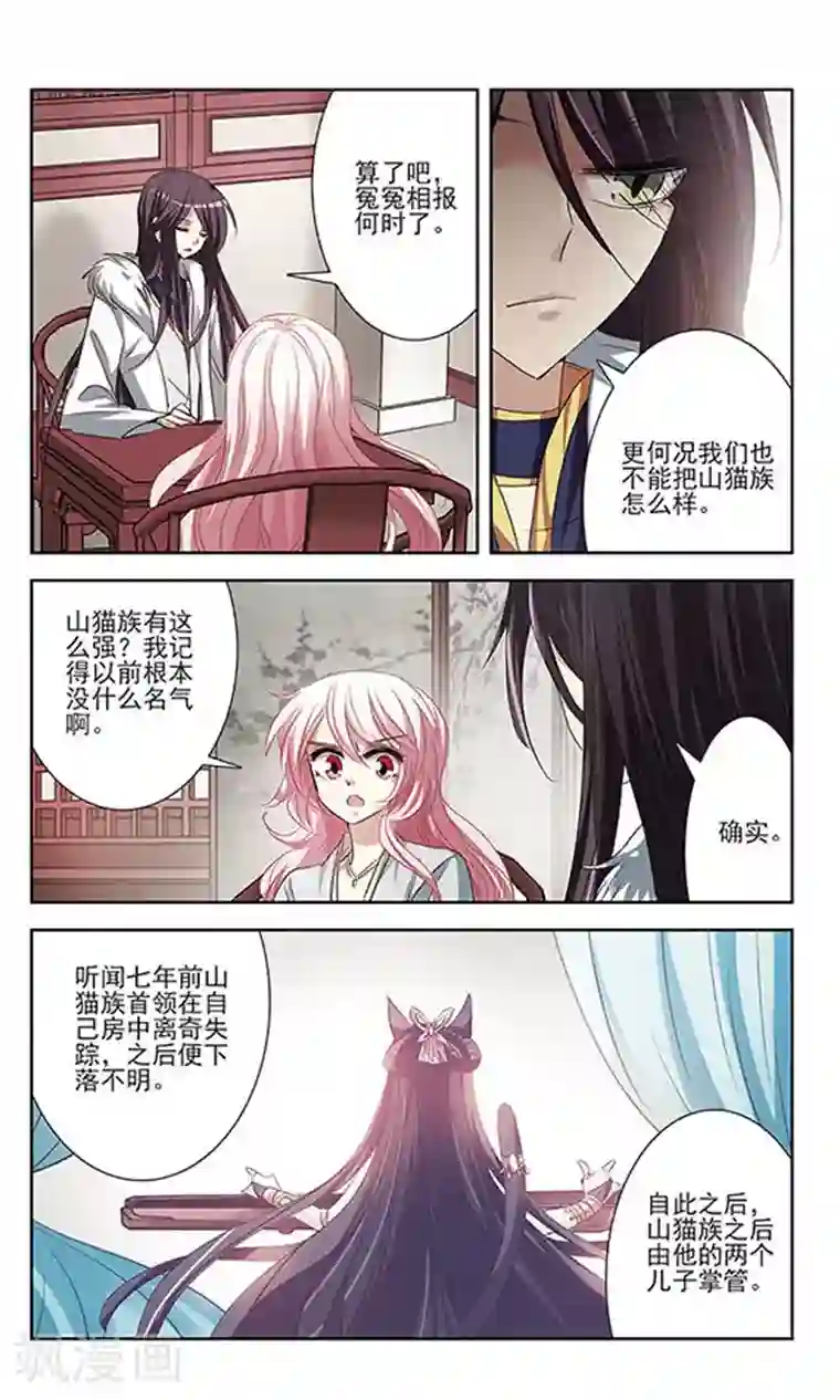 绯色异闻录第16话 危险的人