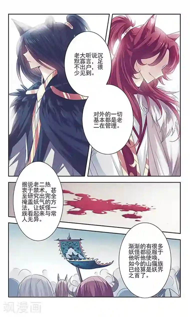 绯色异闻录第16话 危险的人