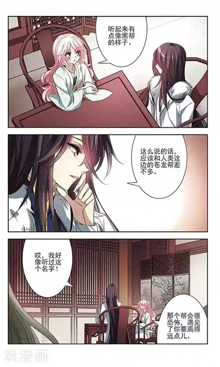 绯色异闻录第16话 危险的人