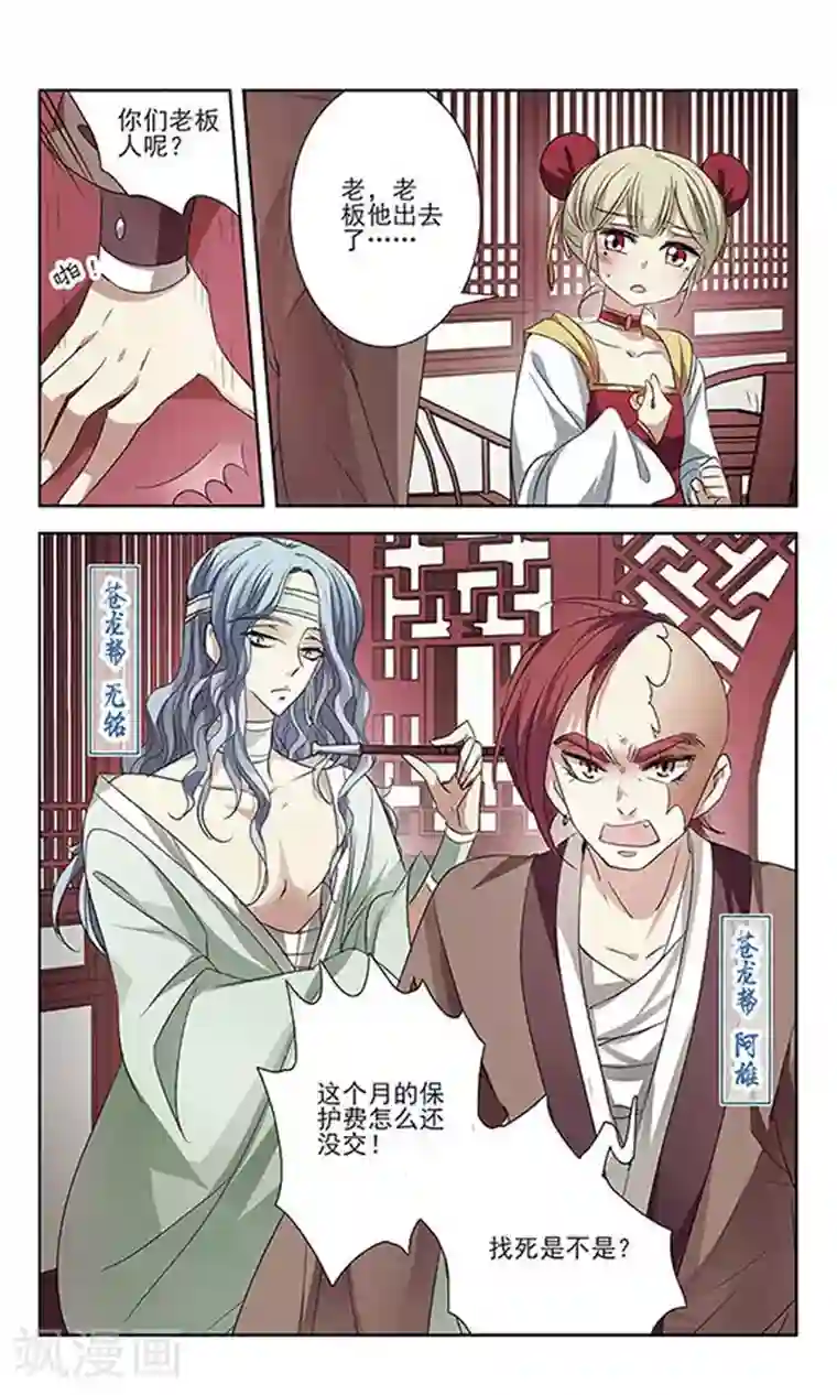 绯色异闻录第16话 危险的人