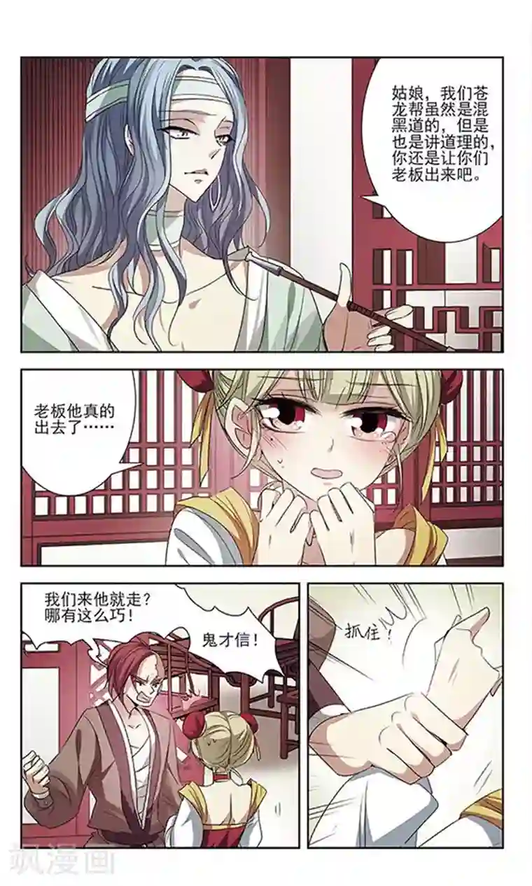 绯色异闻录第16话 危险的人