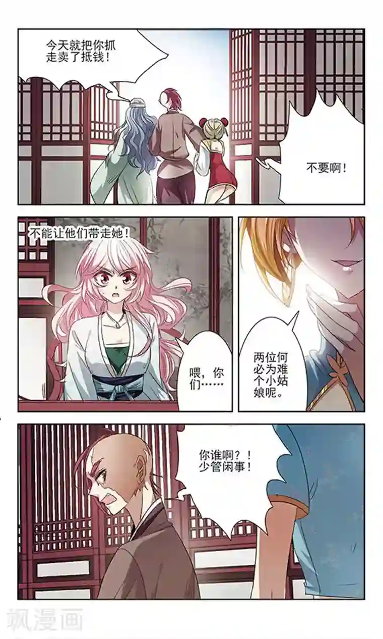 绯色异闻录第16话 危险的人