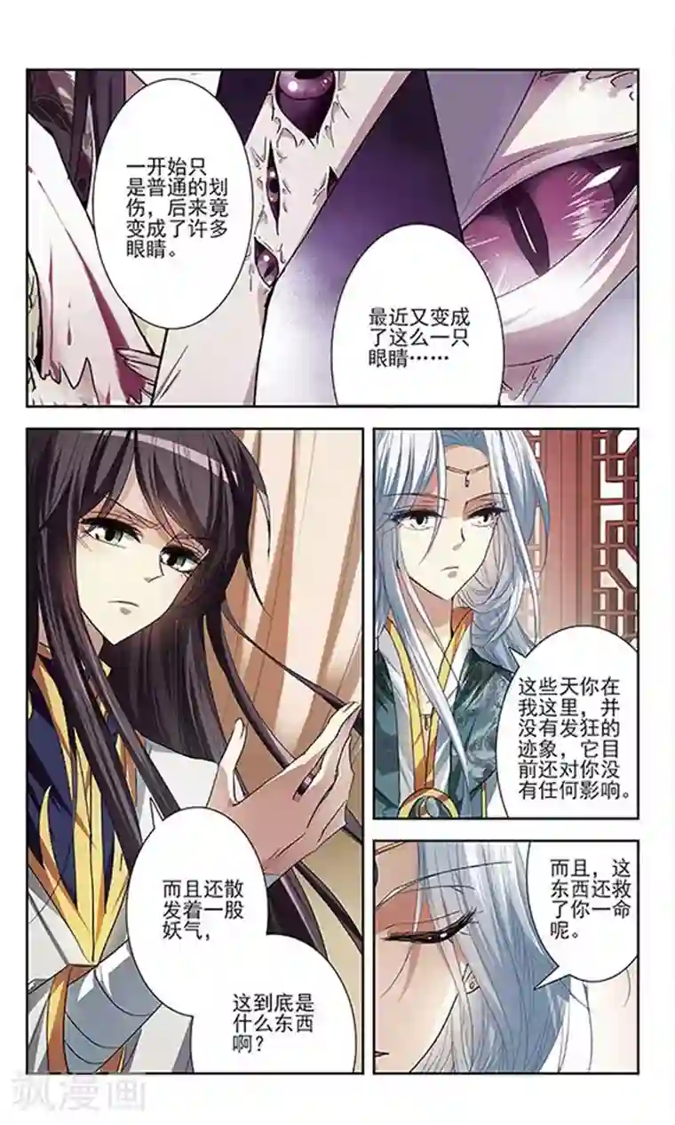 绯色异闻录第16话 危险的人