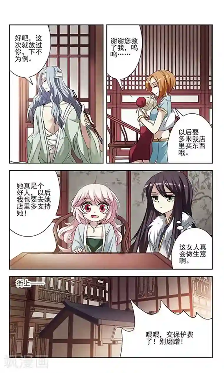 绯色异闻录第16话 危险的人