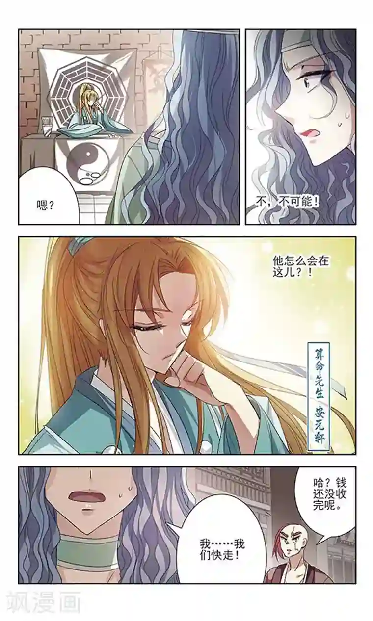 绯色异闻录第16话 危险的人