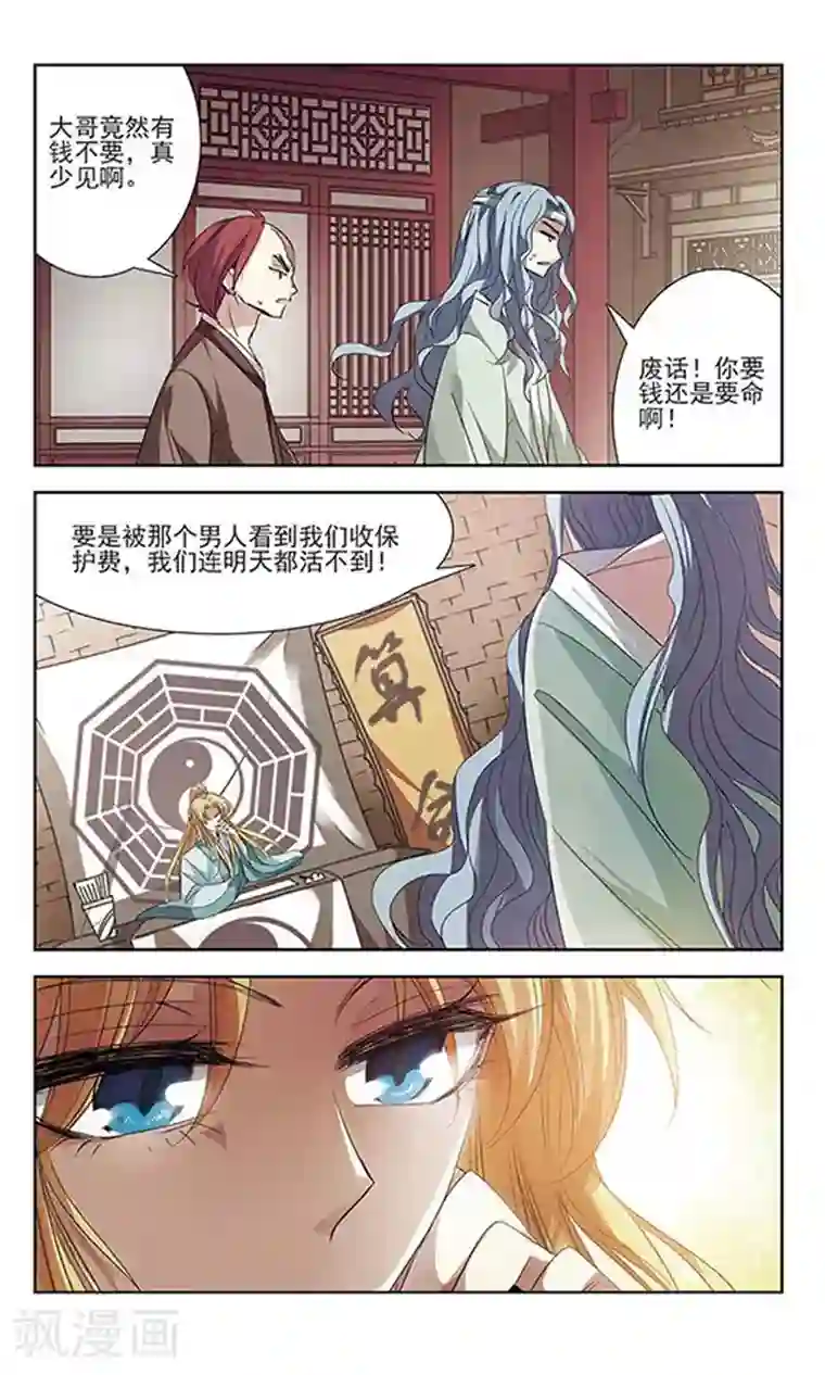 绯色异闻录第16话 危险的人