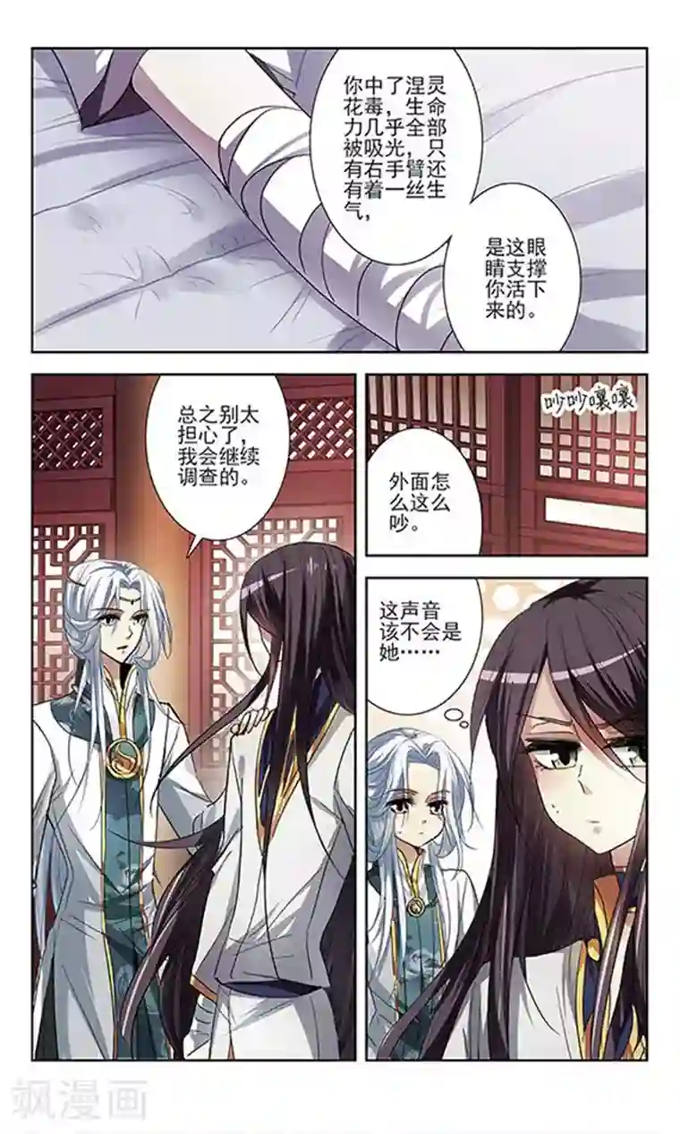 绯色异闻录第16话 危险的人