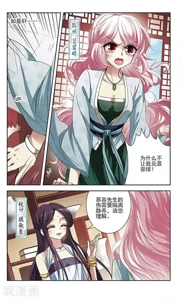 绯色异闻录第16话 危险的人