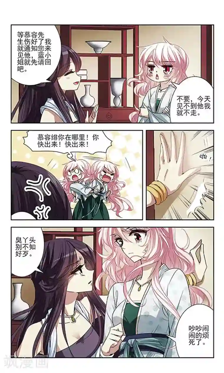 绯色异闻录第16话 危险的人