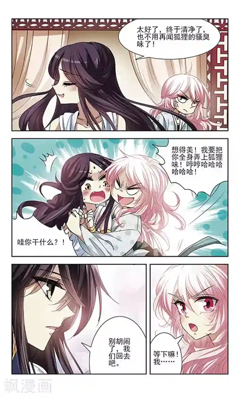 绯色异闻录第16话 危险的人