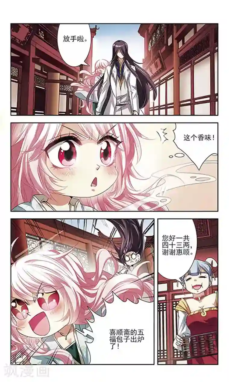 绯色异闻录第16话 危险的人