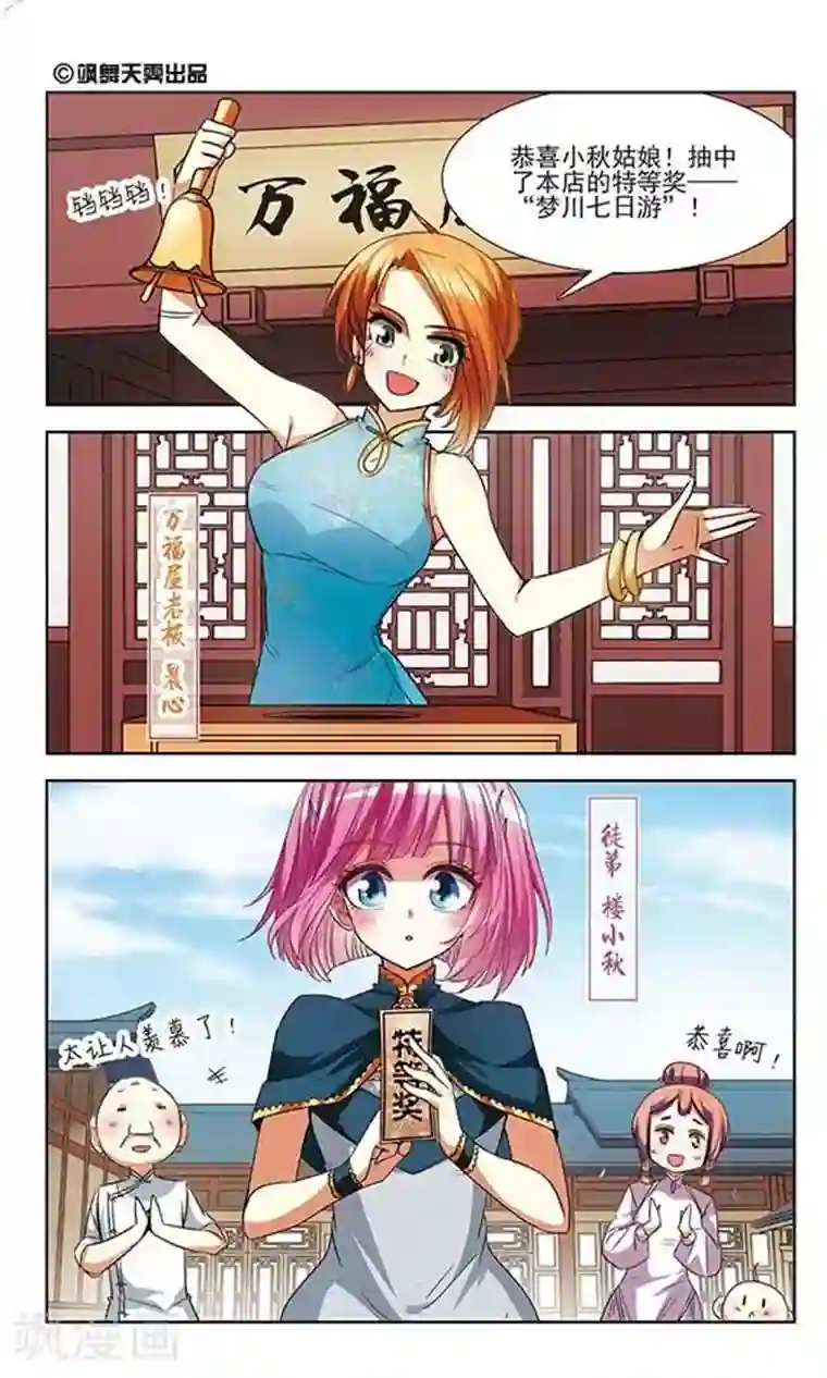 绯色异闻录第17话 妖怪的骗局