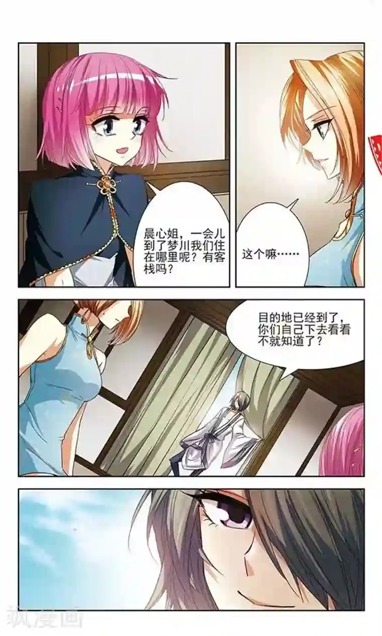 绯色异闻录第17话 妖怪的骗局