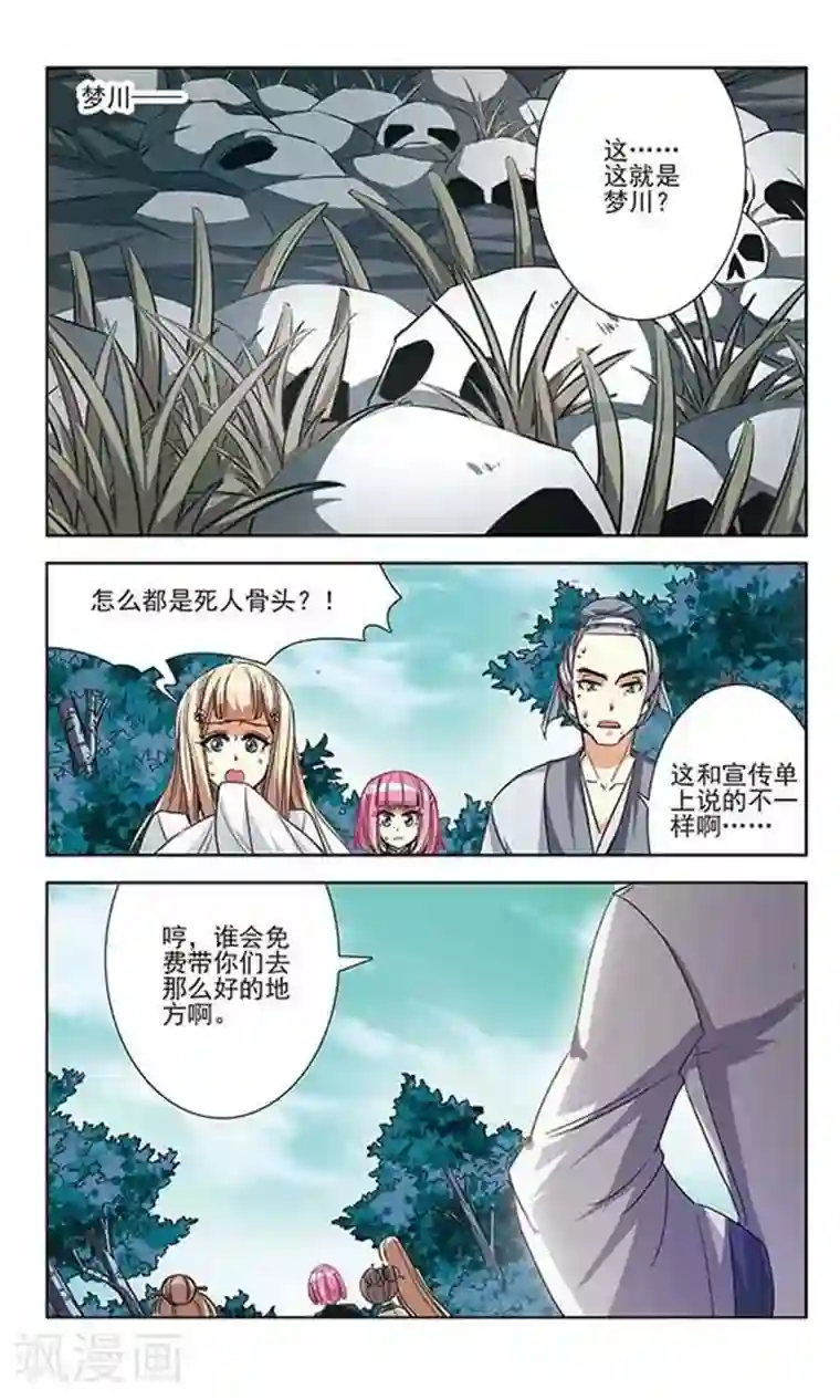 绯色异闻录第17话 妖怪的骗局