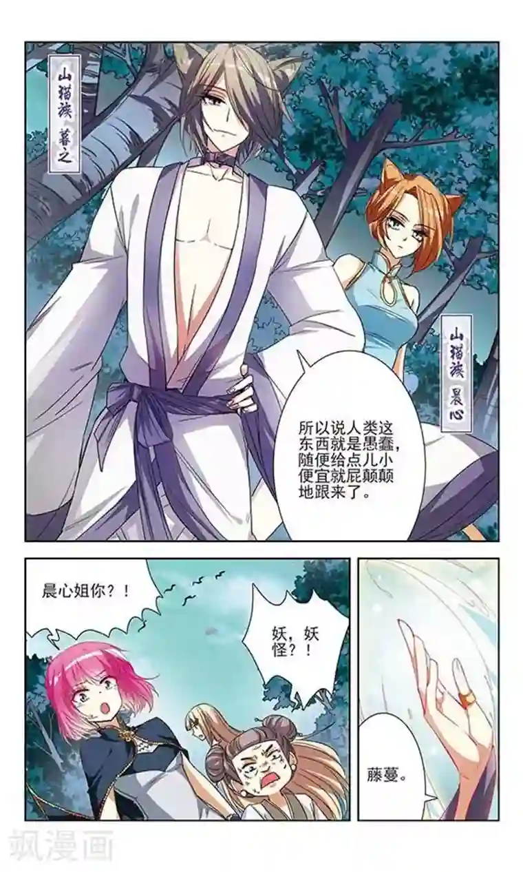 绯色异闻录第17话 妖怪的骗局