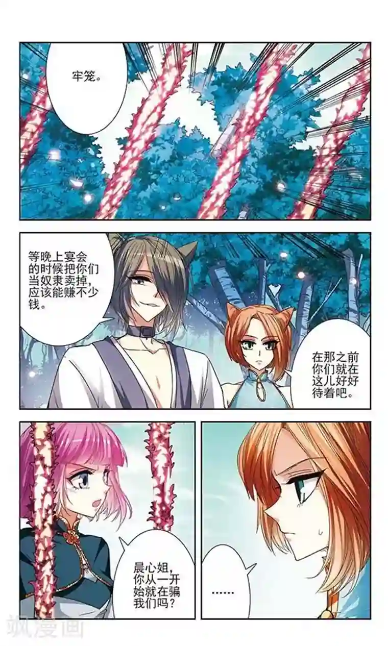 绯色异闻录第17话 妖怪的骗局