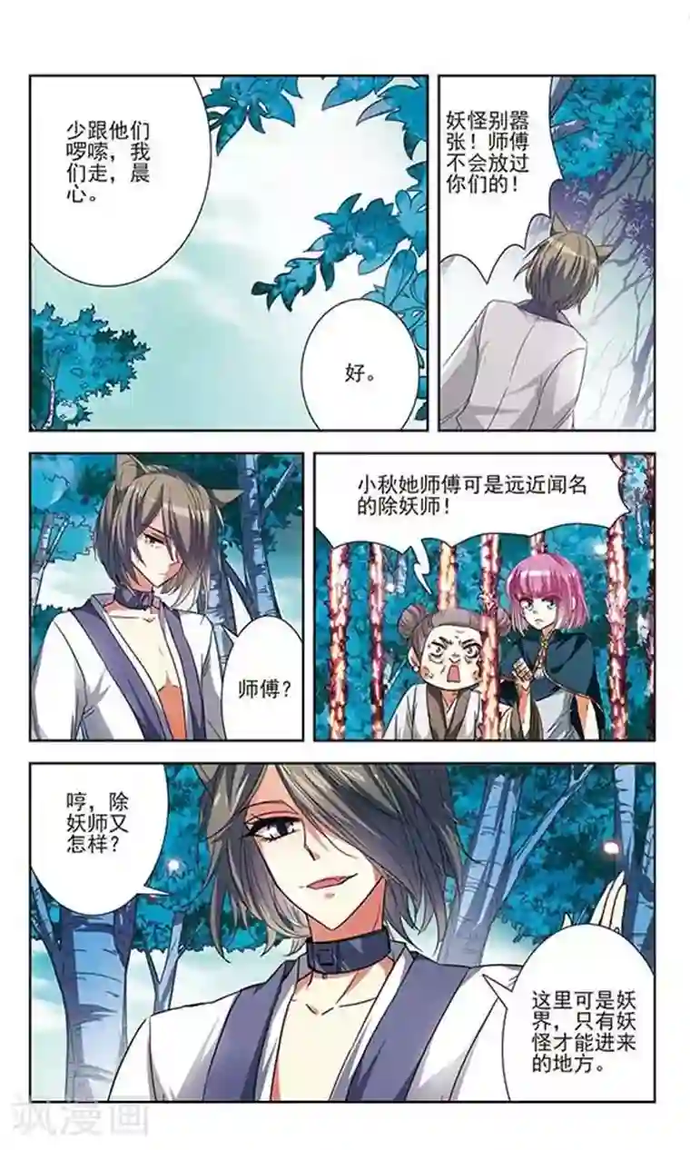 绯色异闻录第17话 妖怪的骗局