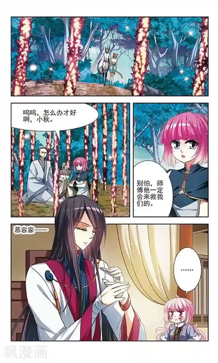 绯色异闻录第17话 妖怪的骗局