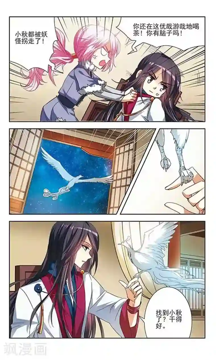 绯色异闻录第17话 妖怪的骗局