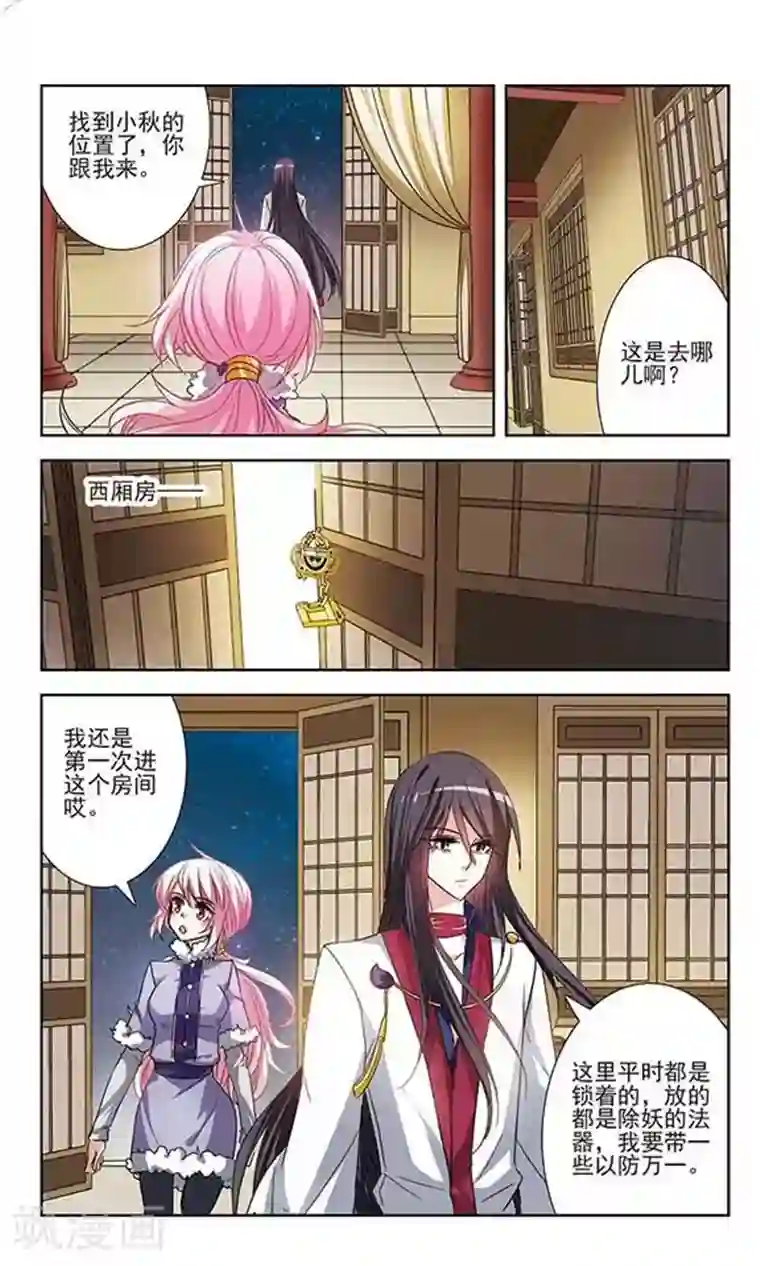 绯色异闻录第17话 妖怪的骗局