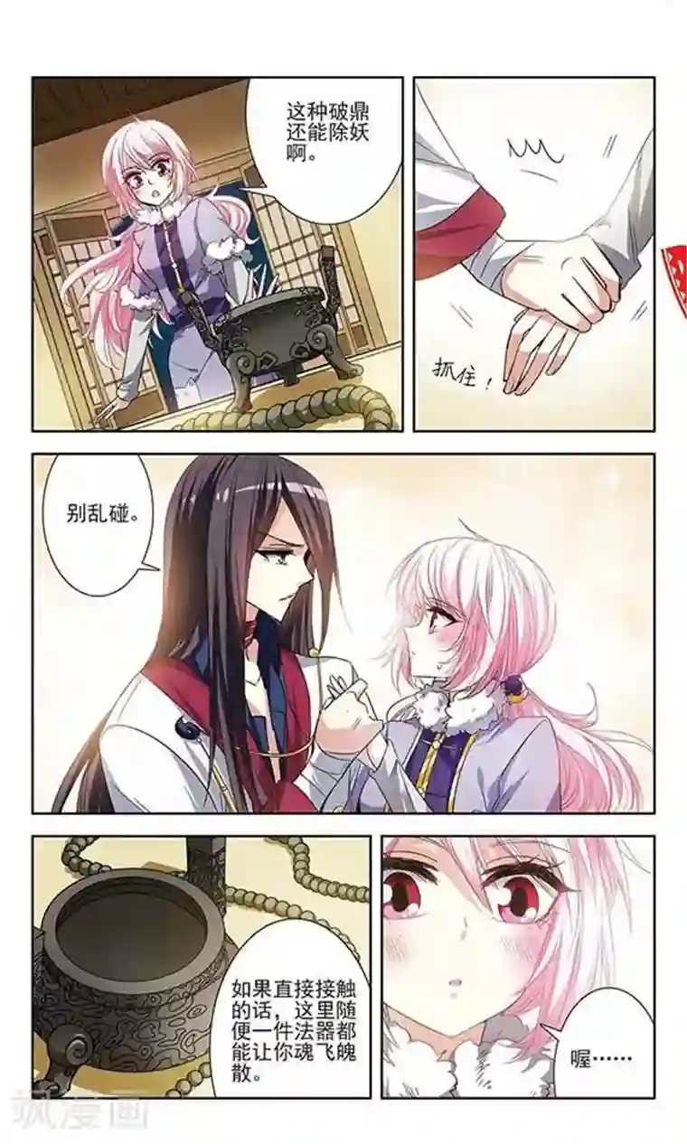 绯色异闻录第17话 妖怪的骗局