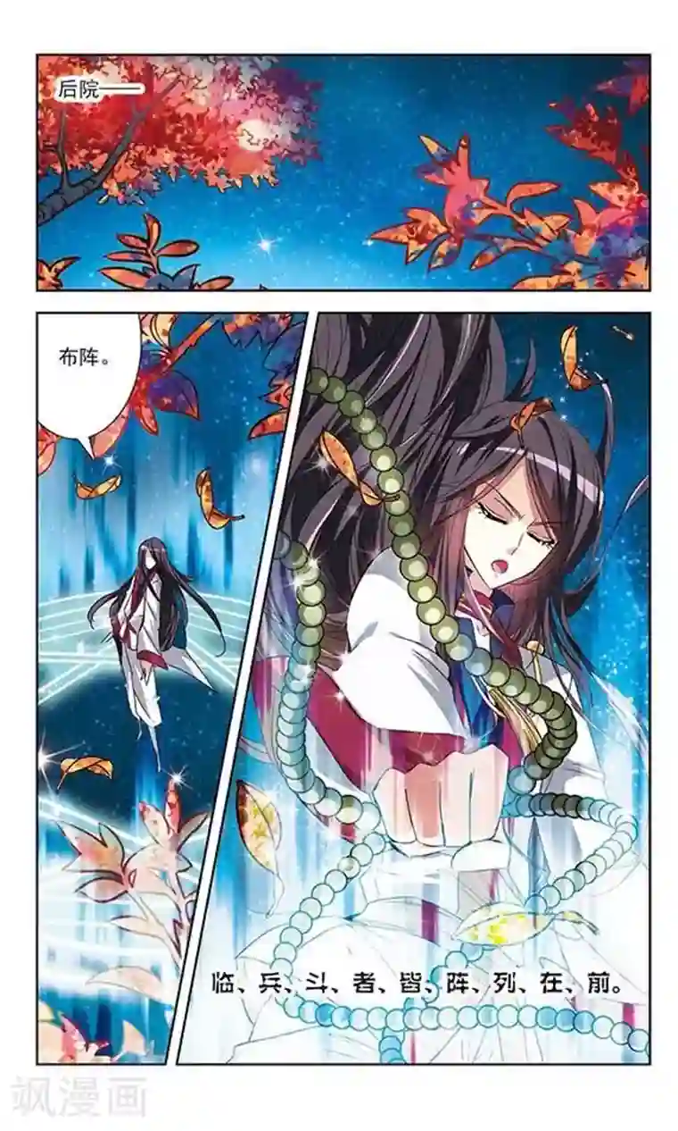 绯色异闻录第17话 妖怪的骗局