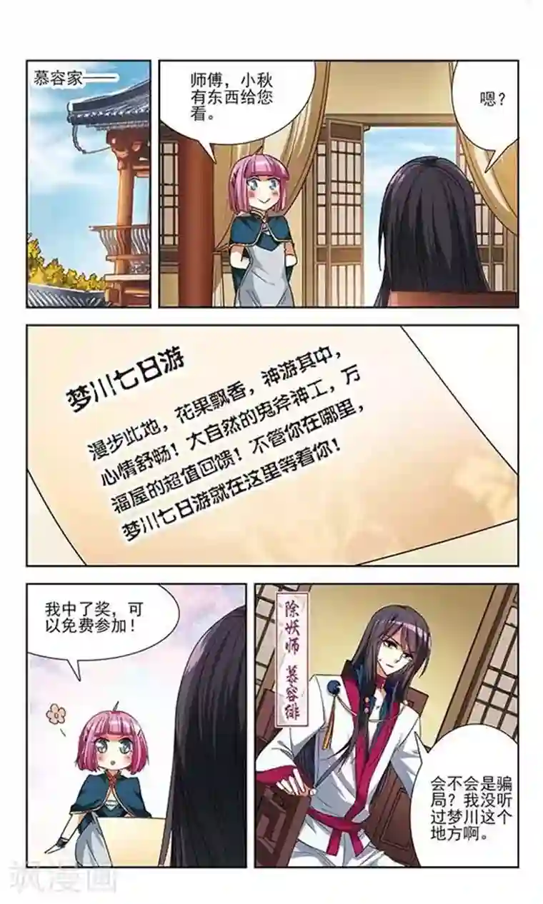 绯色异闻录第17话 妖怪的骗局