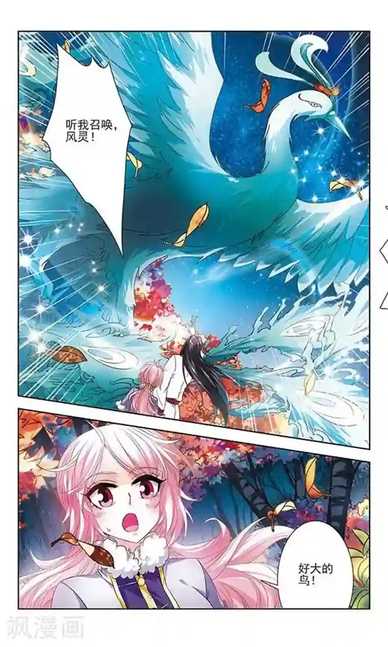 绯色异闻录第17话 妖怪的骗局