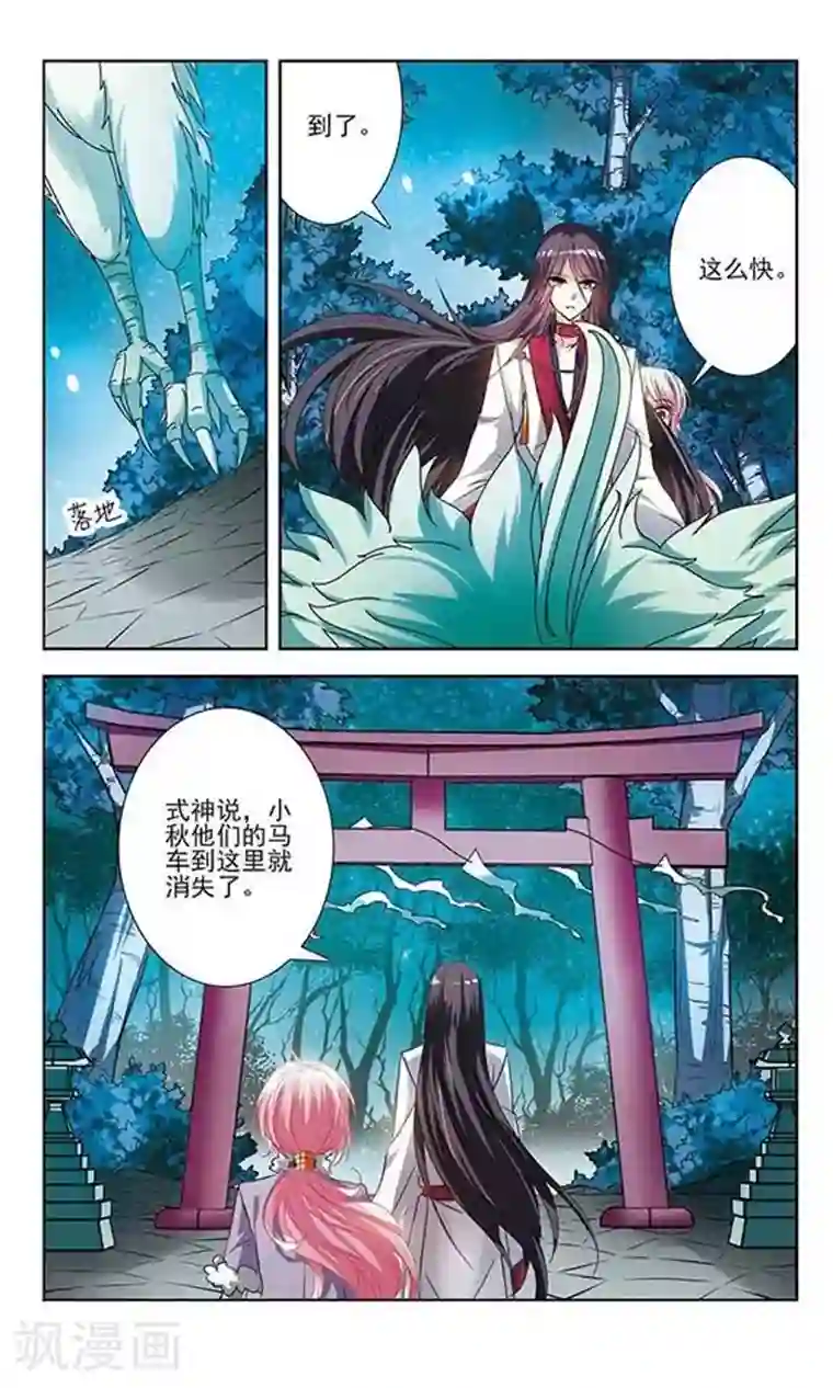 绯色异闻录第17话 妖怪的骗局