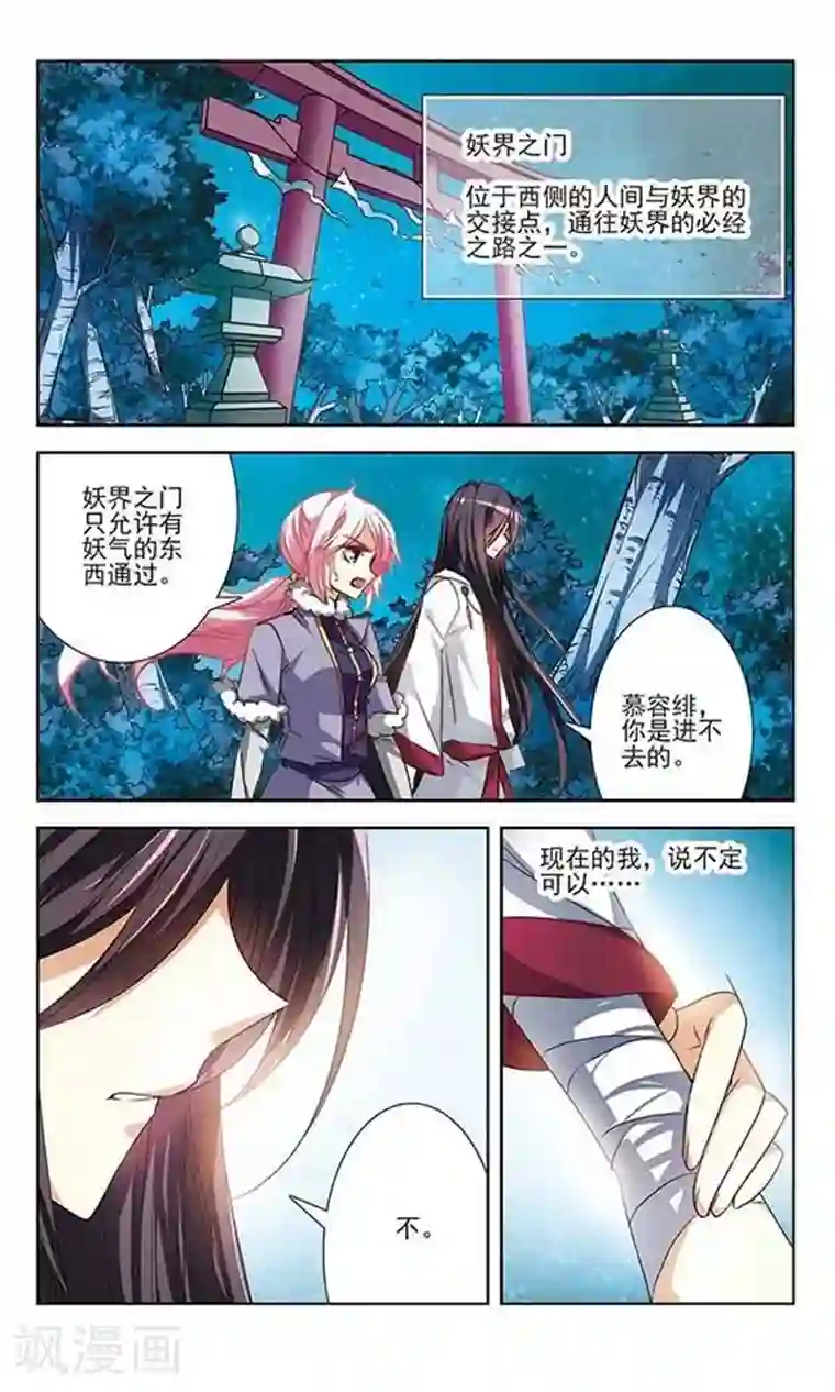 绯色异闻录第17话 妖怪的骗局