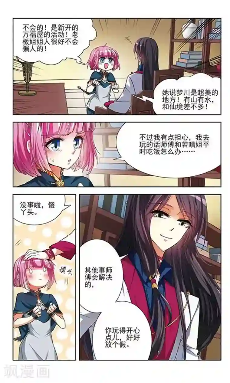 绯色异闻录第17话 妖怪的骗局