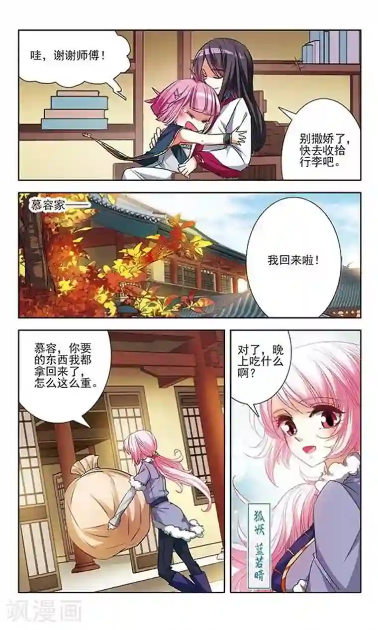 绯色异闻录第17话 妖怪的骗局