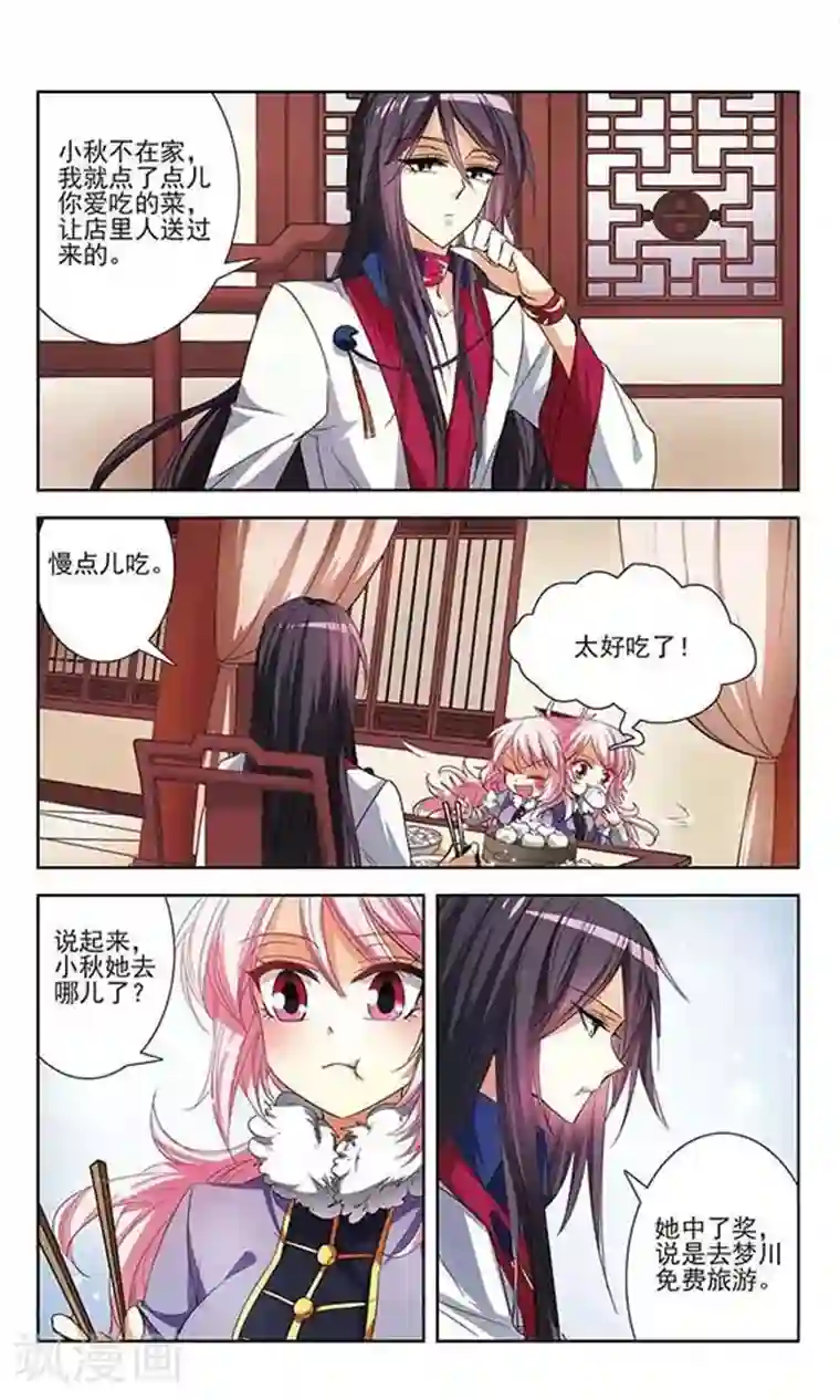 绯色异闻录第17话 妖怪的骗局