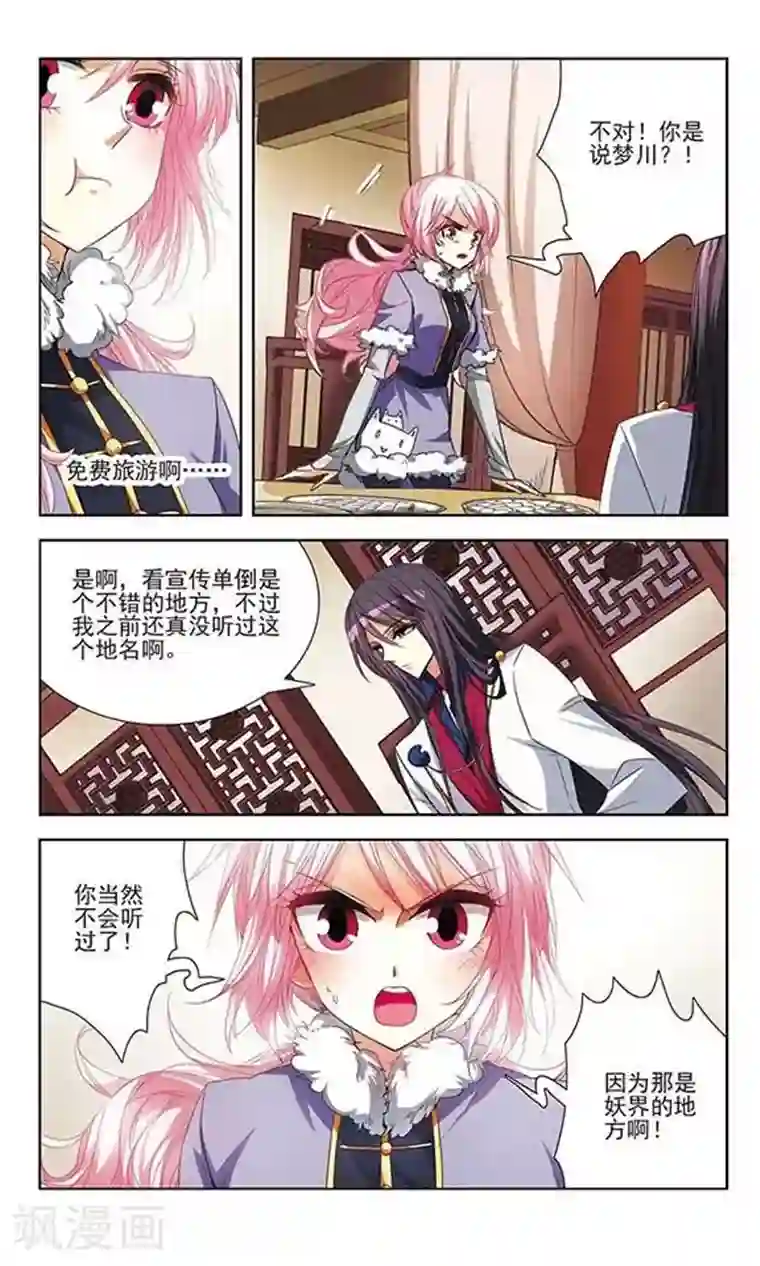 绯色异闻录第17话 妖怪的骗局