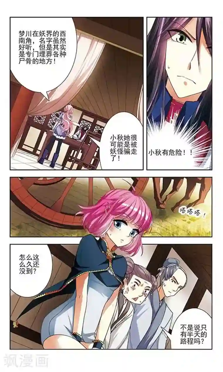 绯色异闻录第17话 妖怪的骗局