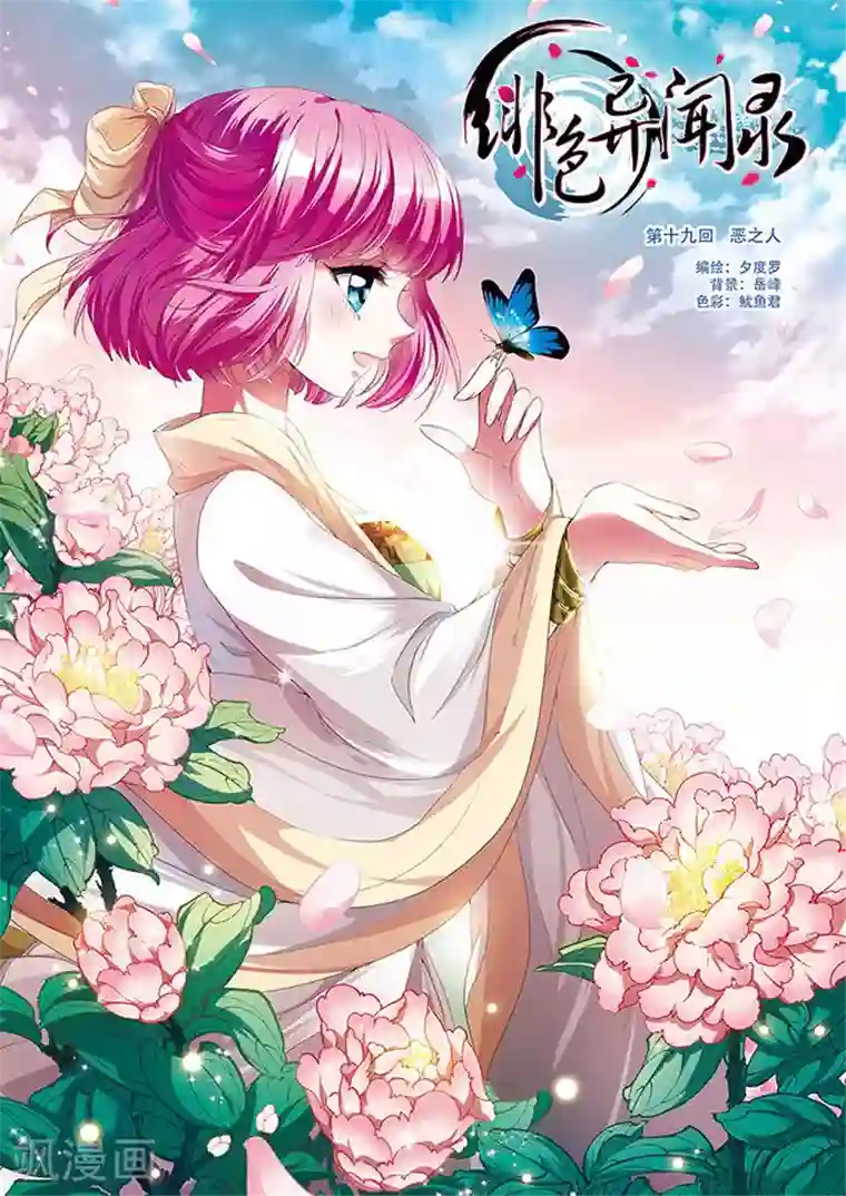 绯色异闻录第19话 恶之人