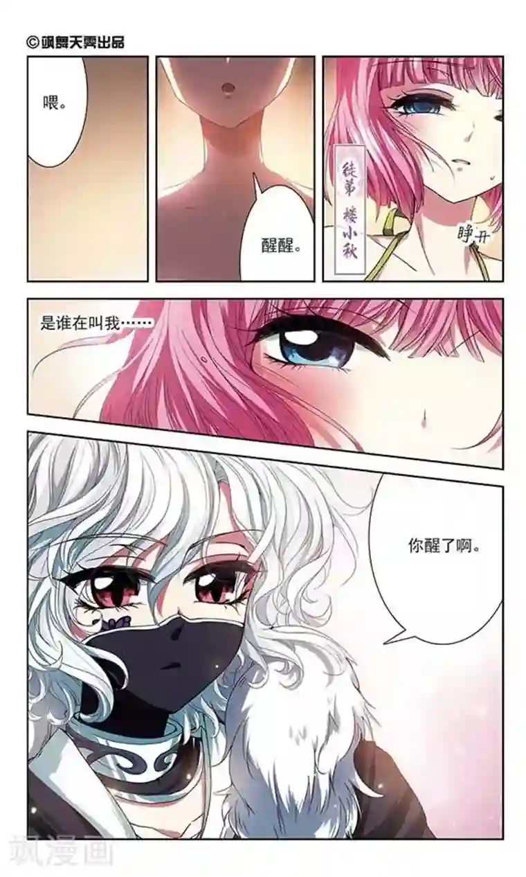 绯色异闻录第19话 恶之人