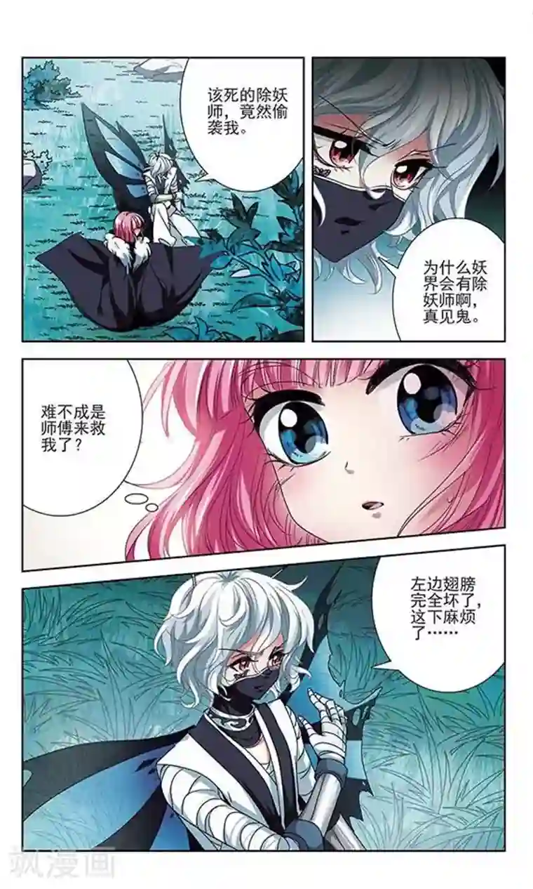 绯色异闻录第19话 恶之人