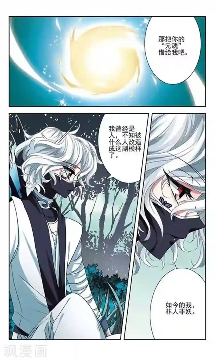 绯色异闻录第19话 恶之人