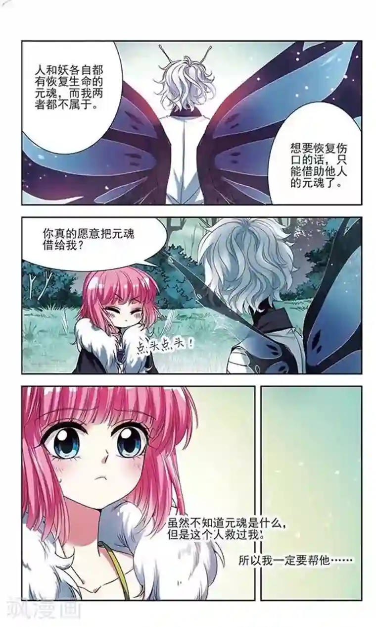 绯色异闻录第19话 恶之人