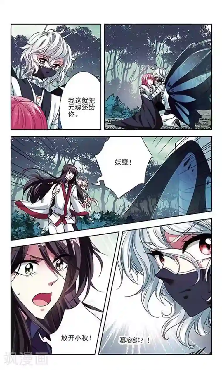 绯色异闻录第19话 恶之人